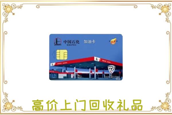克孜勒苏附近回收加油卡