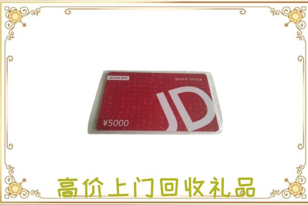 克孜勒苏附近回收京东卡